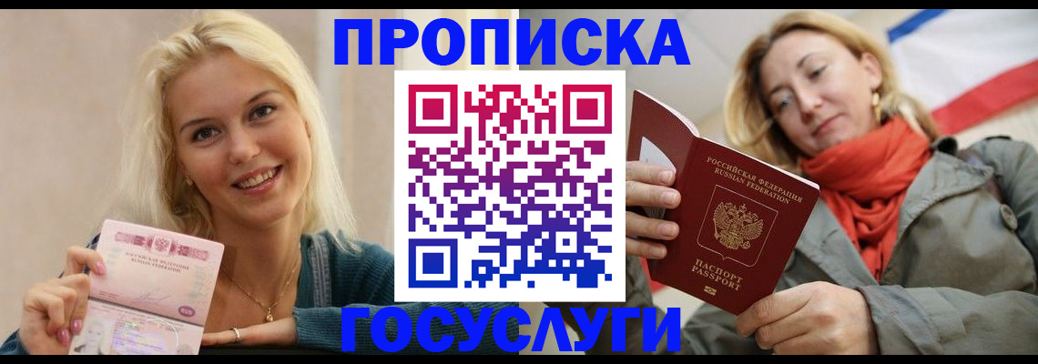 прописка гарантия в Читинской области