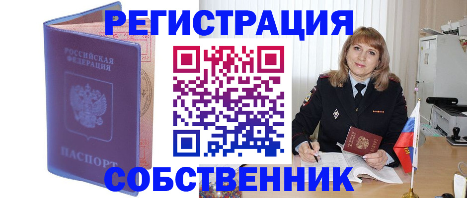 временная регистрация надежно в Читинской области